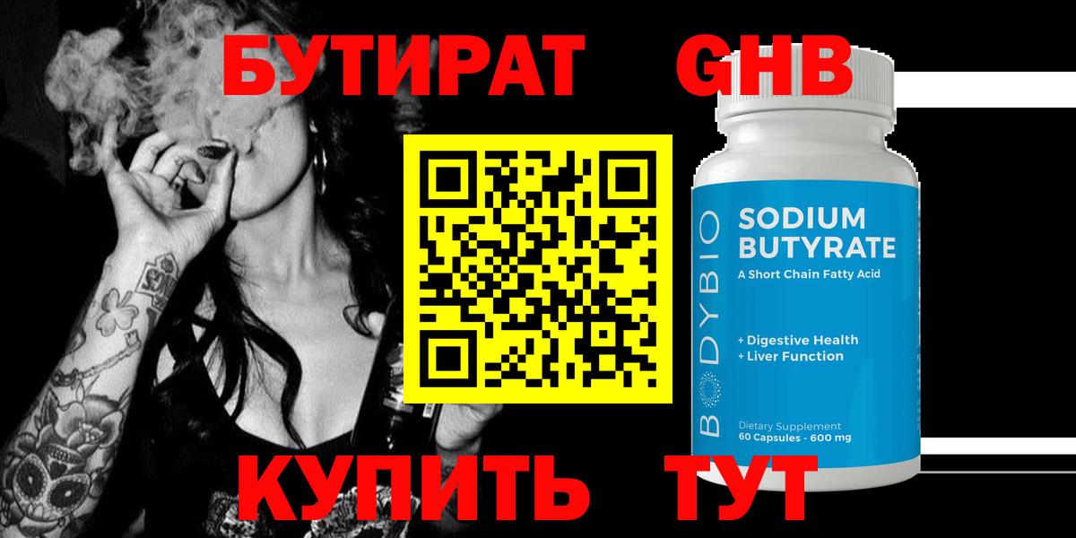 БУТИРАТ 99% Лыткарино