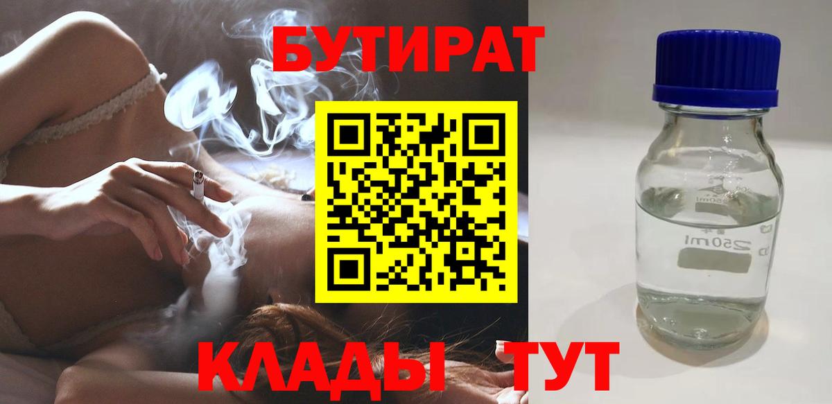 Лыткарино  Бутират BDO 33%  Вход с VPN 