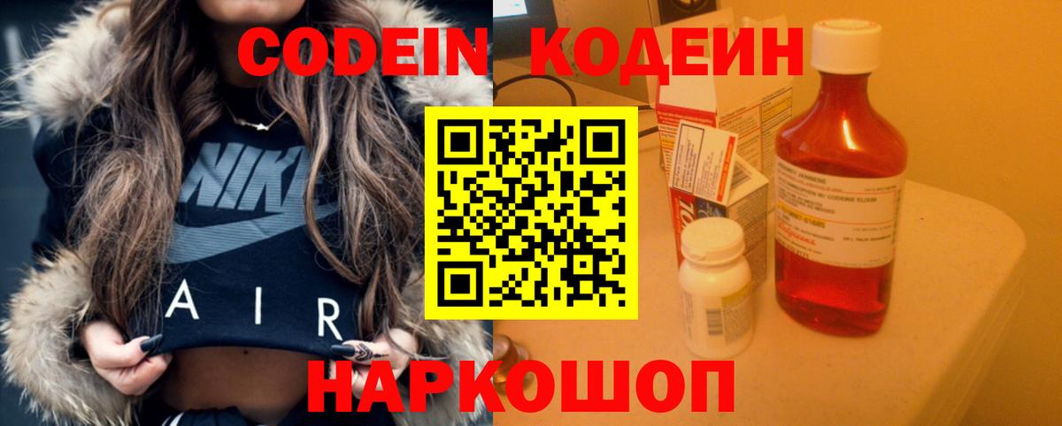 Codein Purple Drank  Кодеин напиток Lean (лин)  Лыткарино  Вход с VPN 