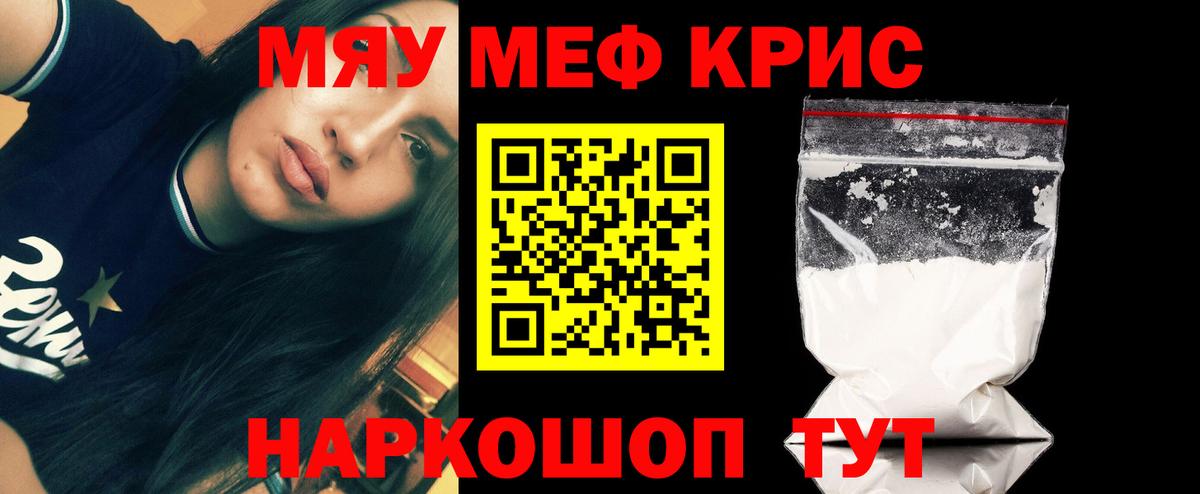 Меф мяу мяу кристаллы Лыткарино