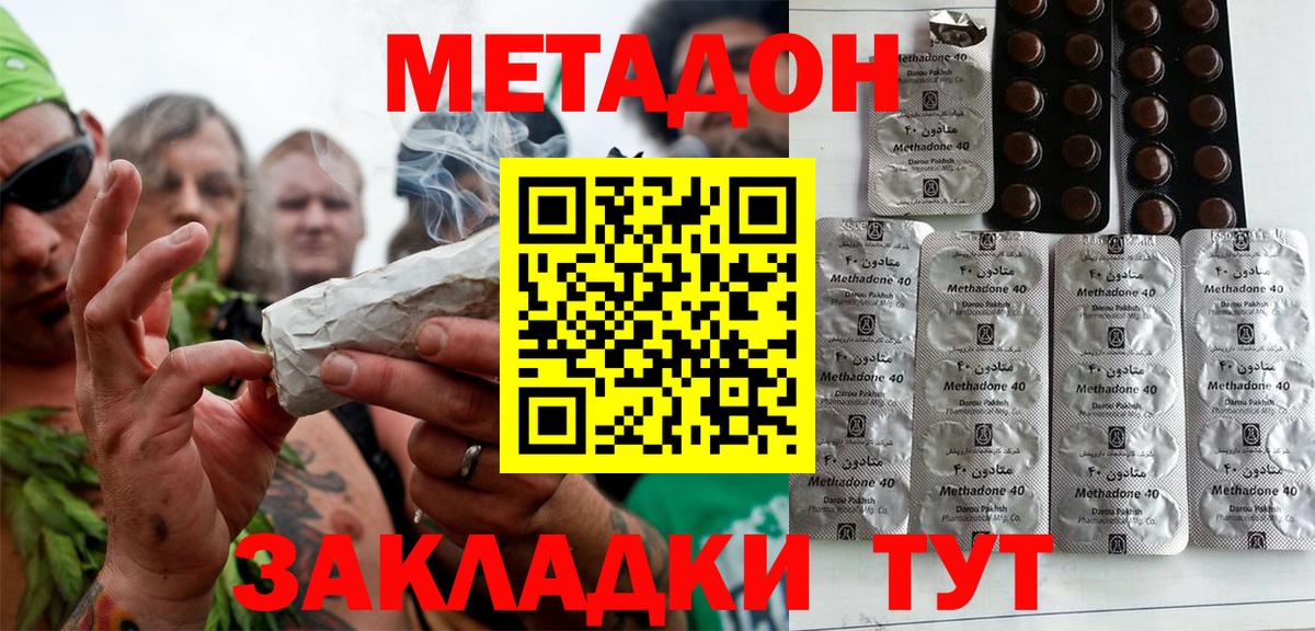 МЕТАДОН кристалл Лыткарино