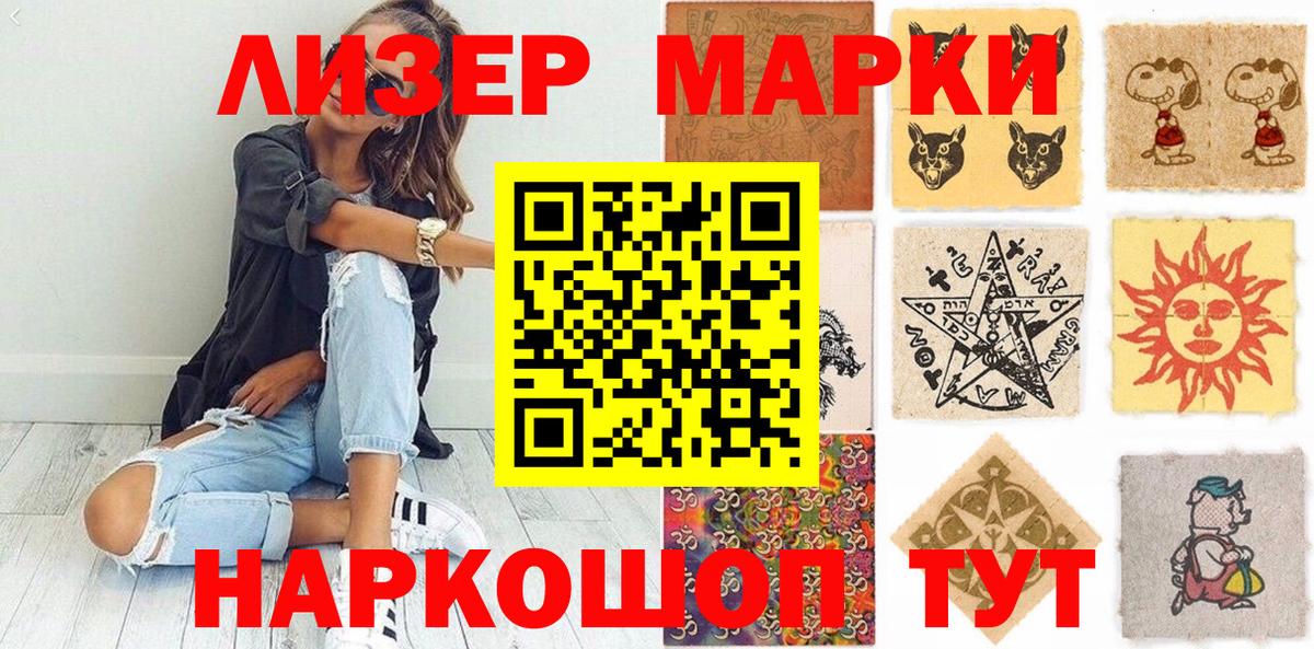 Марки N-bome 1500мкг  Вход с VPN  Лыткарино 
